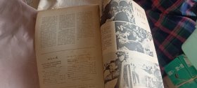 世界知识1963.16（半月刊）