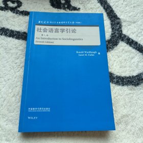 社会语言学引论(第七版)(当代国外语言学与应用语言学文库)(升级版)