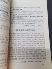 三个面向与教育改革