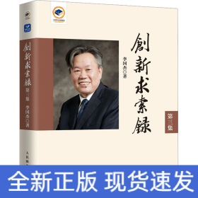 創(chuàng)新求索錄 第3集