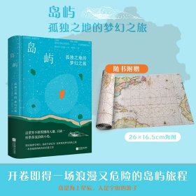 岛屿：孤独之地的梦幻之旅 巴里·史密斯 9787559471833