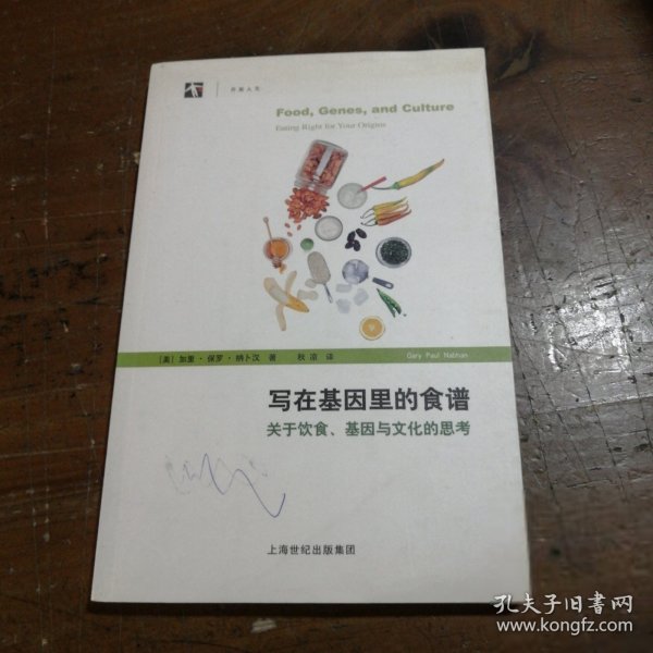 写在基因里的食谱——关于饮食、基因与文化的思考