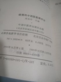 癌痛的中西医最新疗法