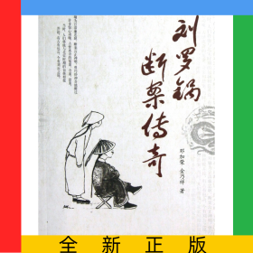 刘罗锅断案传奇