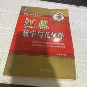 江恩数字与几何学