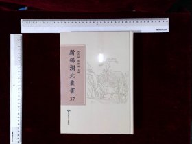 新編湖北叢書:第37册,東觀漢記二十四卷