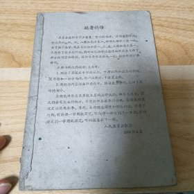 初级小学课本暂用本 算术 第六册