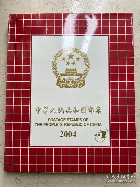 中国人民共和国邮票 2004 纪念、特种邮票册