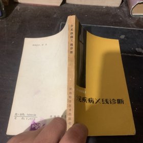 少見疾病x線診斷