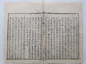 古籍原页.立命全书.刑狱格言.清木刻古籍一页.尺寸约30.8x23.6cm.老破残完美主义者勿扰.