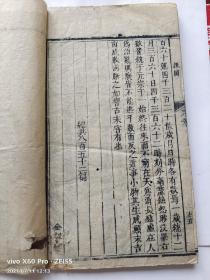 【清代抗英名将郭宏升藏書】嘉慶己巳年【寧遠堂】木刻精印《重刻易經來註》一套