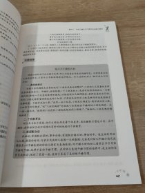 学前儿童健康教育