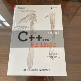 C++ Primer 中文版