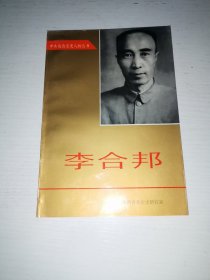 李合邦