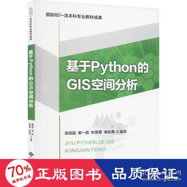 基于Python的GIS空间分析