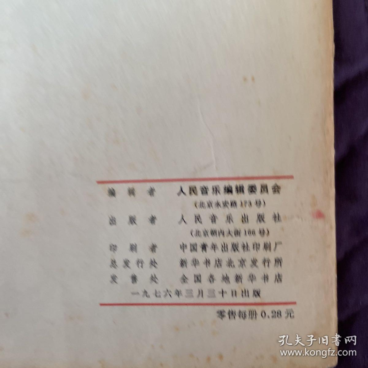 人民音乐1976.1