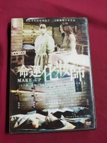 DVD 命运化妆师 拆封