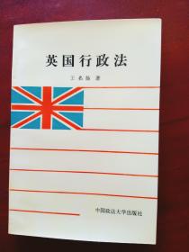 英国行政法