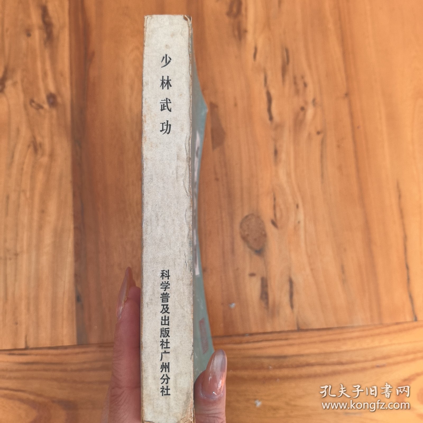 少林武功