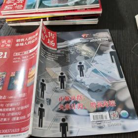 銷售與市場2020年11期