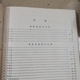 中国花生品种资源目录