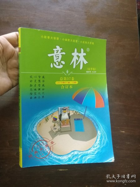 意林2018年07-12期合订本（夏季卷）总57卷