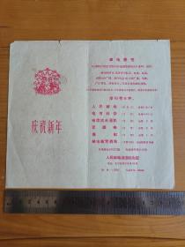 鸡趣图，1957年历片，人民邮电出版社敬赠