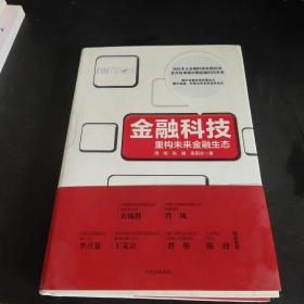 金融科技