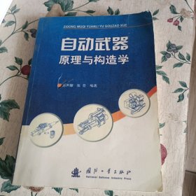 自动武器原理与构造学【不保真】