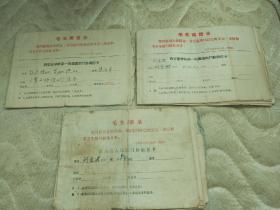 语录门诊病历卡 陕西省人民医院 西安医学院第一附属医院 （三本合售）