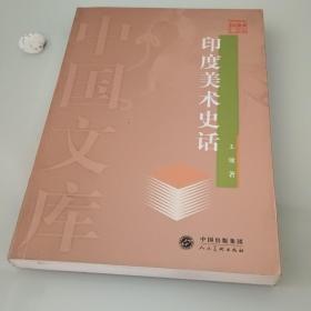 印度美术史话