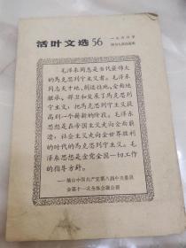 66年学习资料，红色藏品。