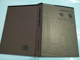 2008广州铁路（集团）公司年鉴