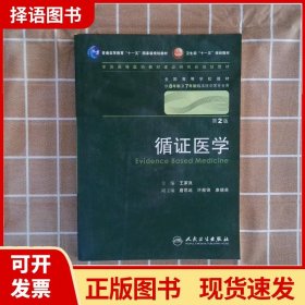 循证医学