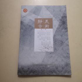 静美寺街 第一辑  创刊号（含光盘）