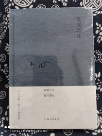 木心全集(理想国典藏套装16册，附赠1本《木心别册》）（布面精装）（定价 1018 元）（原箱有破损，随机发货）