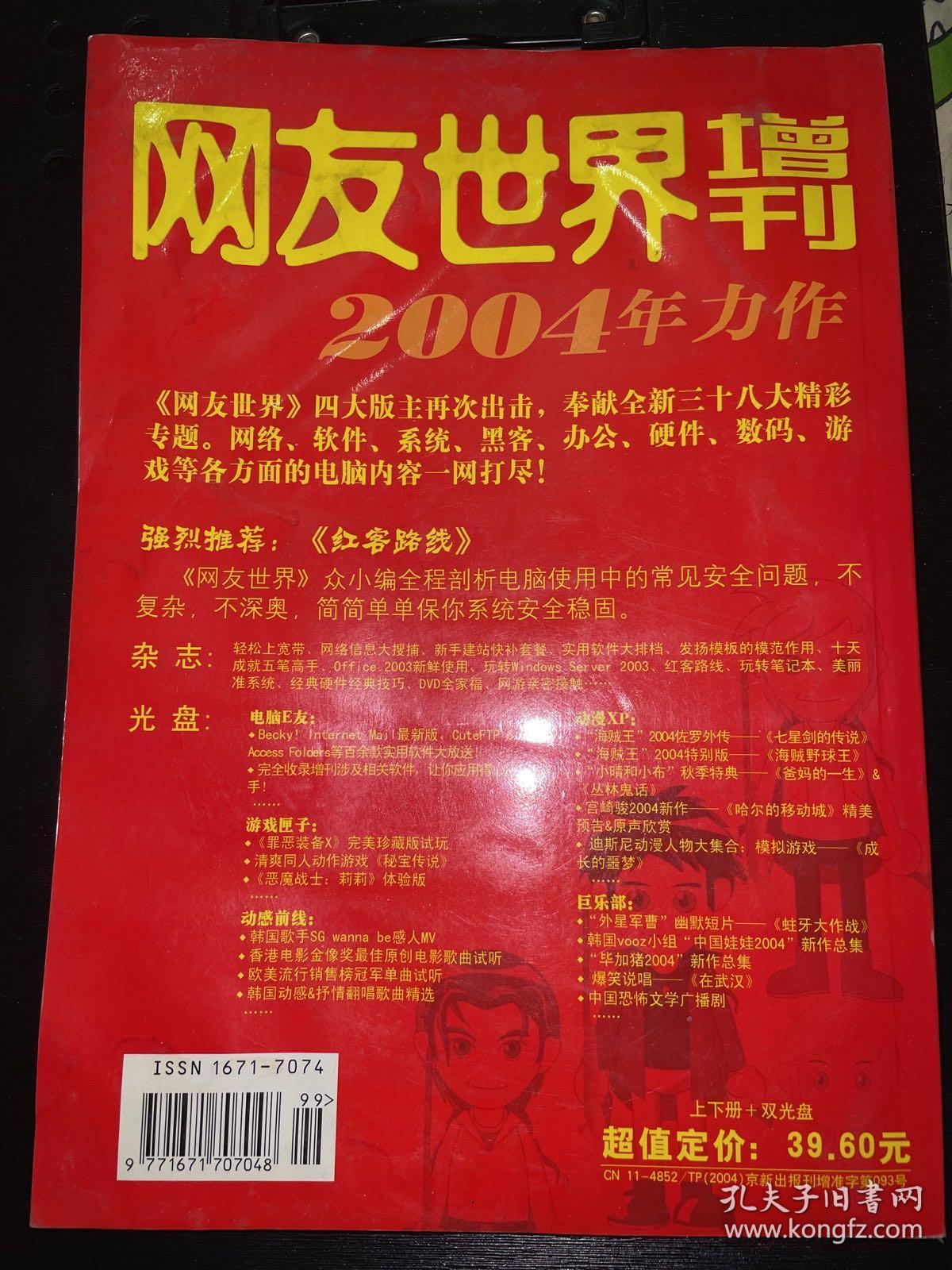 网友世界 2004年增刊（上）