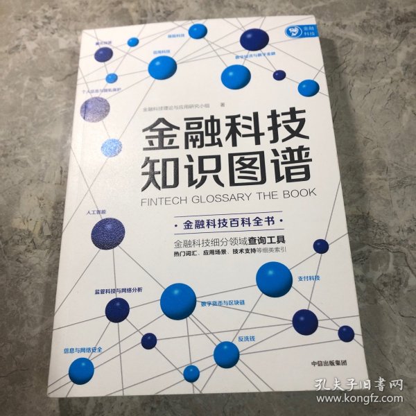 金融科技知识图谱