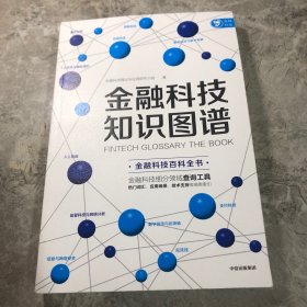 金融科技知识图谱