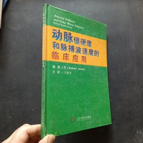 动脉僵硬度和脉搏波速度的临床应用