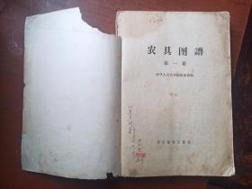 农具图谱全四卷