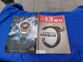 三联生活周刊 2012年第40期总第704期 寻找中国之始（正版现货，内页无字迹划线）