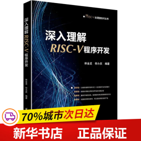 深入理解RISC-V程序开发