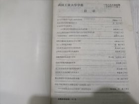 武汉工业大学学报 1989.4(试论武汉会战重大的历史意义)