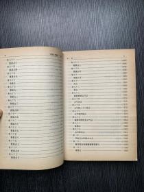 中国方术概观：占星卷（上下）+选择卷（上下）+杂术卷+星命卷【6本合售 均是一版一印】