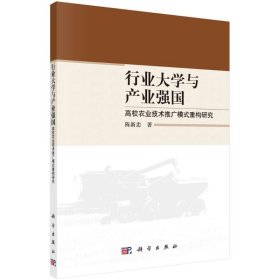 行业大学与产业强国陈新忠著普通图书/国学古籍/社会文化