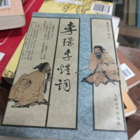 李璟李煜词