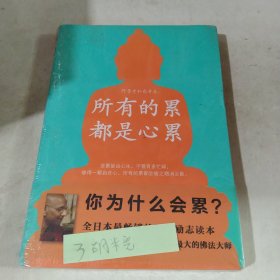 所有的累都是心累等胡米宽书友直播间订单