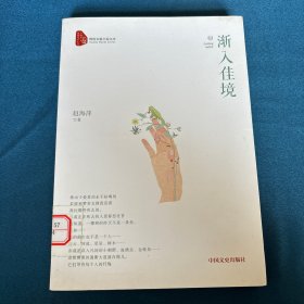 渐入佳境/跨度长篇小说文库