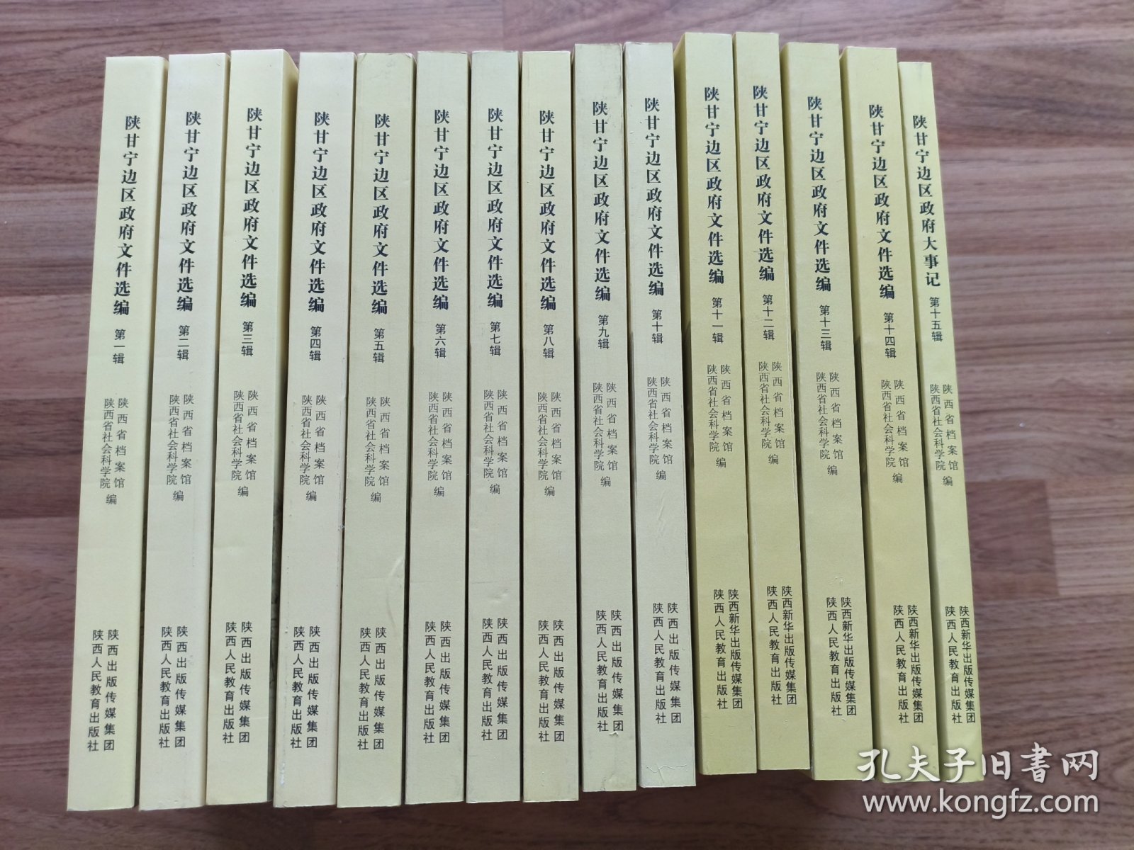 （正版现货）陕甘宁边区政府文件选编（第一辑~第十五辑，15辑全，16开，陕西人民教育出版社新版本，出版社库存书，，品相见图，按图发书。）平装
